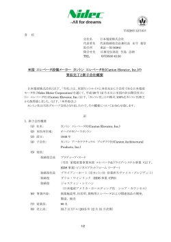 米国 エレベータ設備メーカー カントン エレベータ社(Canton Elevator, Inc