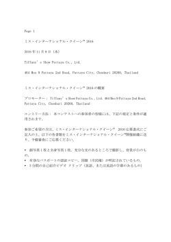 Page 1 ミス・インターナショナル・クイーン&trade; 2016 2016 年 11 月 9 日（水