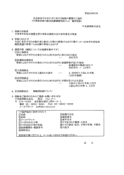2014大会参加中の傷害に対する保険の概要のご案内