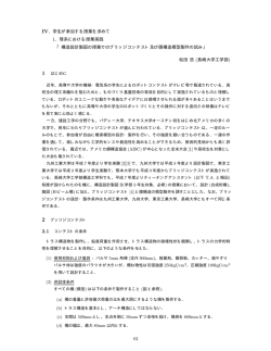 構造設計製図の授業でのブリッジコンテスト及び膜構造模型製作の試み