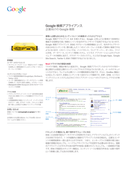 Google 検索アプライアンス - googleusercontent.com