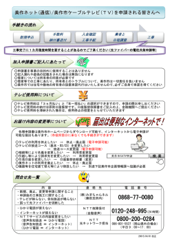 加入申請される皆さんへ（PDF：420.6KB）