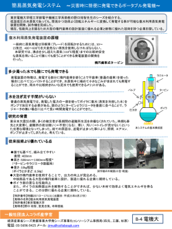 簡易蒸気発電システム