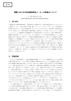 韓国における日系自動車部品メーカーの取組について