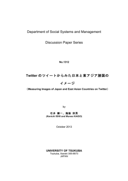 1312 - 筑波大学 社会工学関連組織