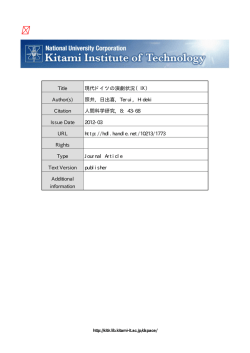 Title 現代ドイツの演劇状況（Ⅸ） Author(s) 照井, 日出喜, Terui, Hideki