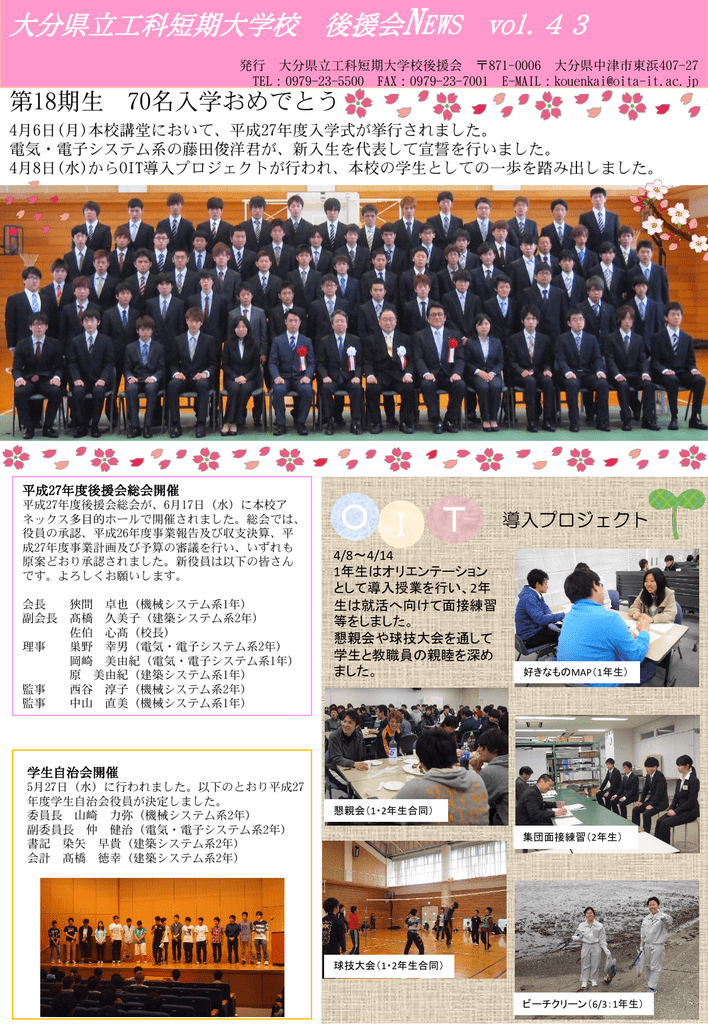 第18回入学式 大分県立工科短期大学校