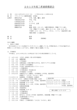 2015年度三者連絡懇談会 - フランクフルト補習授業校