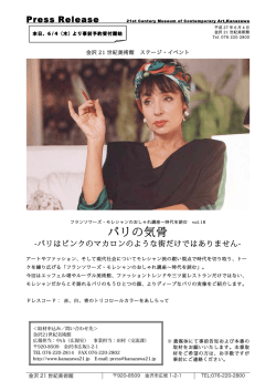 パリの気骨 - 金沢21世紀美術館