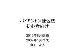 初心者のための練習方法 (PDFファイル
