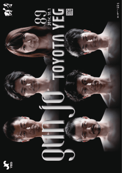 89号 - 豊田商工会議所青年部