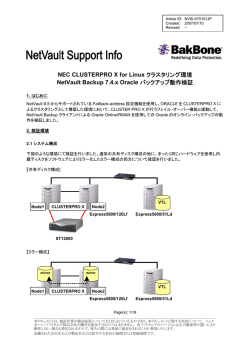 NEC CLUSTERPRO X for Linux クラスタリング環境 NetVault Backup