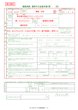 健康保険 傷病手当金請求書（第 回）