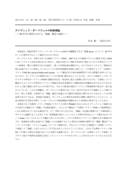 デイヴィッド・ボードウェルの映画理論