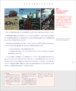 8章/ Reduce waste ごみを減らそう