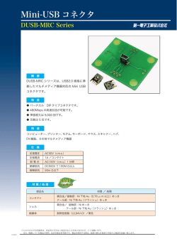 Mini-USB コネクタ