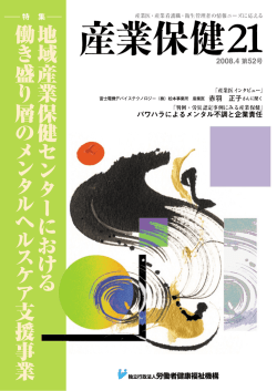 2. - 独立行政法人 労働者健康安全機構