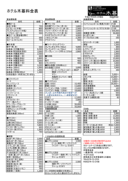 各種料金表はこちら