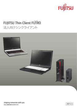 FUJITSU Thin Client FUTROカタログ（2015年5月版）