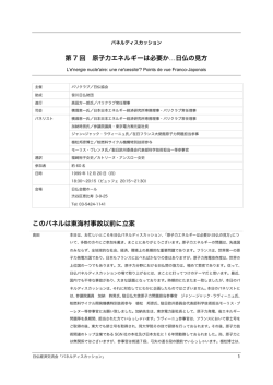 第 7 回 原子力エネルギーは必要か&hellip;