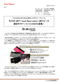Press Release - アットザラウンジ株式会社