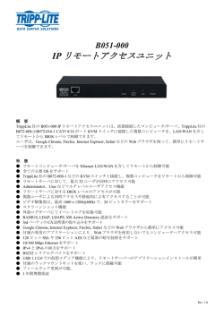 B051-000 IP リモートアクセスユニット