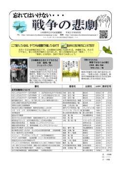 平成23年8月 忘れてはいけない…戦争の悲劇