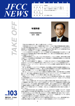 JFCC NEWS - 一般財団法人ファインセラミックスセンター JFCC