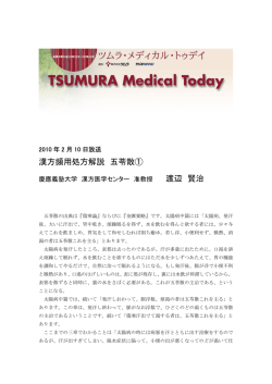 漢方頻用処方解説 五苓散① 渡辺 賢治
