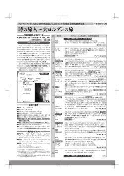 時の旅人&sim;大ヨルダンの旅