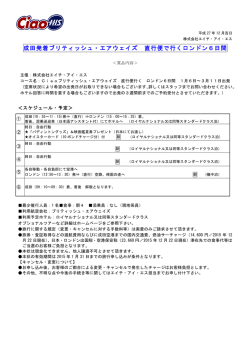 こちらの注意事項 PDF