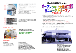 オープンラボ設備 - 熊本県水産研究センター