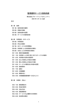 監視運用サービス契約約款 - ブロードバンドセキュリティ