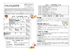 11月 - 相模原市立 二本松小学校