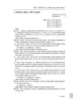 相模原市例規集 - 医療法の施行に関する規則