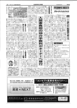 IT進化が不動産業を変える