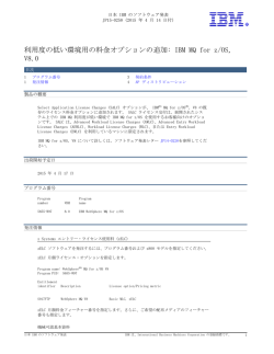 利用度の低い環境用の料金オプションの追加: IBM MQ for z/OS, V8.0