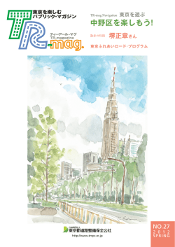 NO.27をダウンロード - 東京都道路整備保全公社