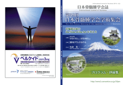 第39回日本骨髄腫学会学術集会 プログラム・抄録集