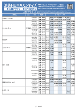 10/07(金)～10/13(木)
