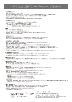 ART GALLERY（アートギャラリー） ご利用規約