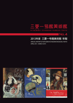 No.4 - 三菱一号館美術館