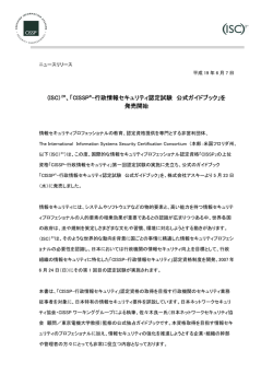 (ISC) 2&reg;、「CISSP&reg;-行政情報セキュリティ認定試験 公式ガイドブック」を
