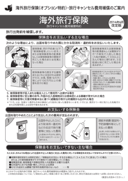 海外旅行保険
