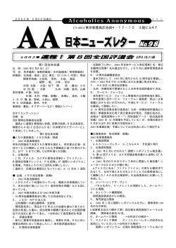 第098号 - AA日本ゼネラルサービス