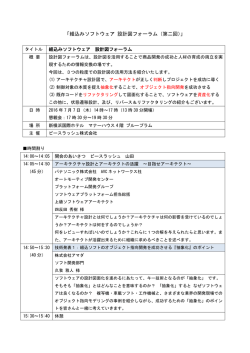「組込みソフトウェア 設計図フォーラム（第二回）」