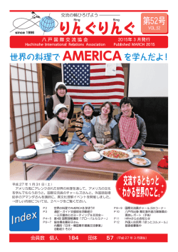 第52号 - 八戸国際交流協会