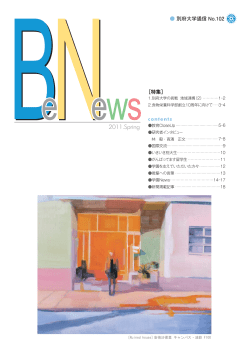 2011 Spring - 別府大学・別府大学短期大学部