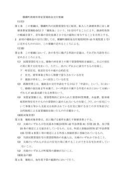 横瀬町新婚世帯家賃補助金交付要綱 (目的) 第 1 条 この要綱は、横瀬