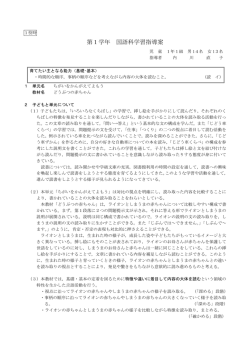 第1学年 国語科学習指導案
